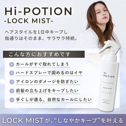 日本代購｜Hi-POTION 造型噴霧 - 鐵製造型噴霧 200ml｜Amazon JP