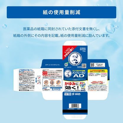 日本代購｜美舒律 藥膏 - AD藥膏 145g｜Amazon JP