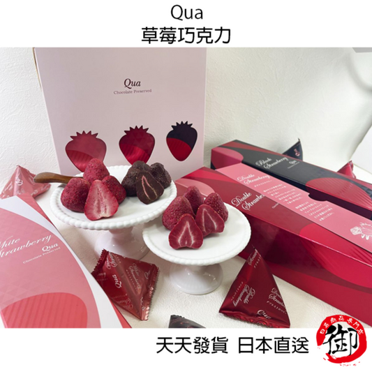 Qua 草莓巧克力 東京伴手禮