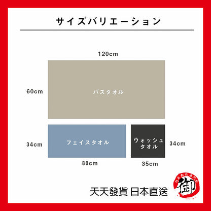 今治 毛毛365 小浴巾 運動毛巾 銷售超過58,000條的毛巾 110cm x 34cm