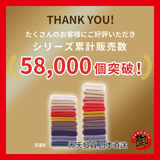 今治 毛毛365浴巾 銷售超過58,000條的毛巾 120cm x 60cm