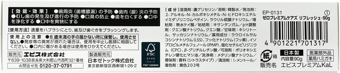 EBiSU 亮白護齦牙膏 清新柑橘香 90g 高氟牙膏 口氣清新 亮白護理