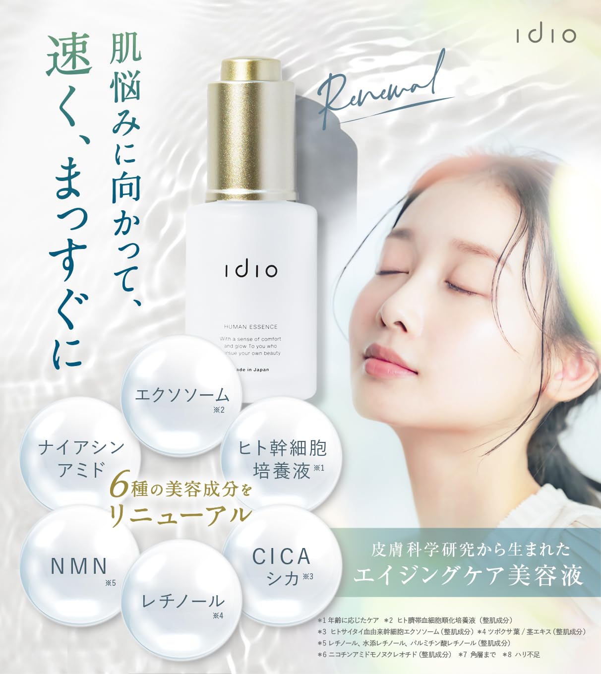 idio  CICA人幹細胞美容液 30ml | 高效保濕與抗老化 | 日本製