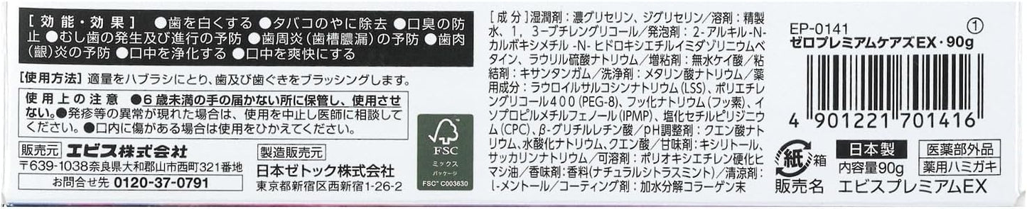 EBiSU 亮白護齦牙膏 EX 90g 高氟凝膠牙膏 口氣清新 亮白護理