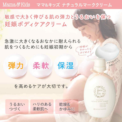 【Mama&Kids】天然妊娠保濕乳霜  母乳膏 | 孕婦可使用 | 低刺激無香料 | 妊娠紋預防