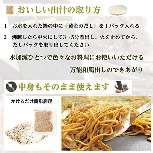 黃金高湯包 80g 8g×10包 10入組 日本和風出汁包 柴魚高湯包 家用料理湯底