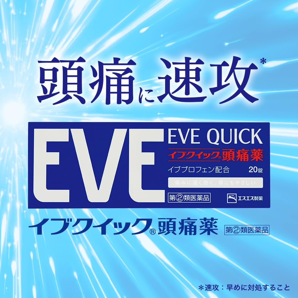 EVE QUICK  止痛 頭痛 藥 快速 舒緩你的疼痛