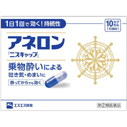 Aneron NisCap 10顆 | 第2類醫藥品 | 預防與緩解暈車、暈船、暈機 | 日本製