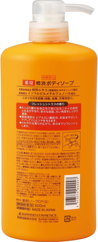 熊野油脂 四季折々 藥用柿澀沐浴乳 600mL 柿單寧除臭沐浴露 體臭汗臭清潔