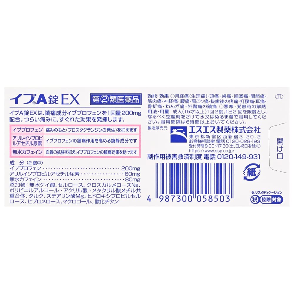 EVE A EX 20 錠 第2類 醫藥品