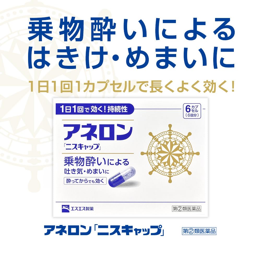 Aneron NisCap 10顆 | 第2類醫藥品 | 預防與緩解暈車、暈船、暈機 | 日本製