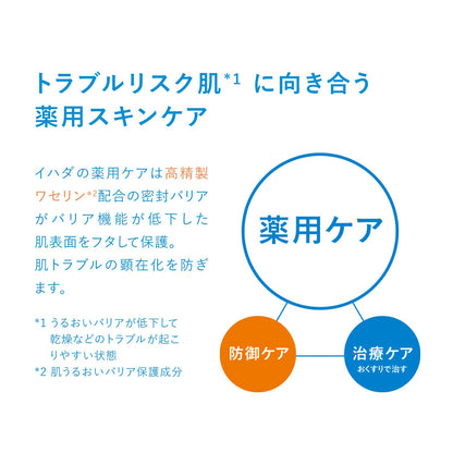 IHADA藥用化妝水（極潤型）敏感乾燥肌膚細紋低刺激保濕 180毫升