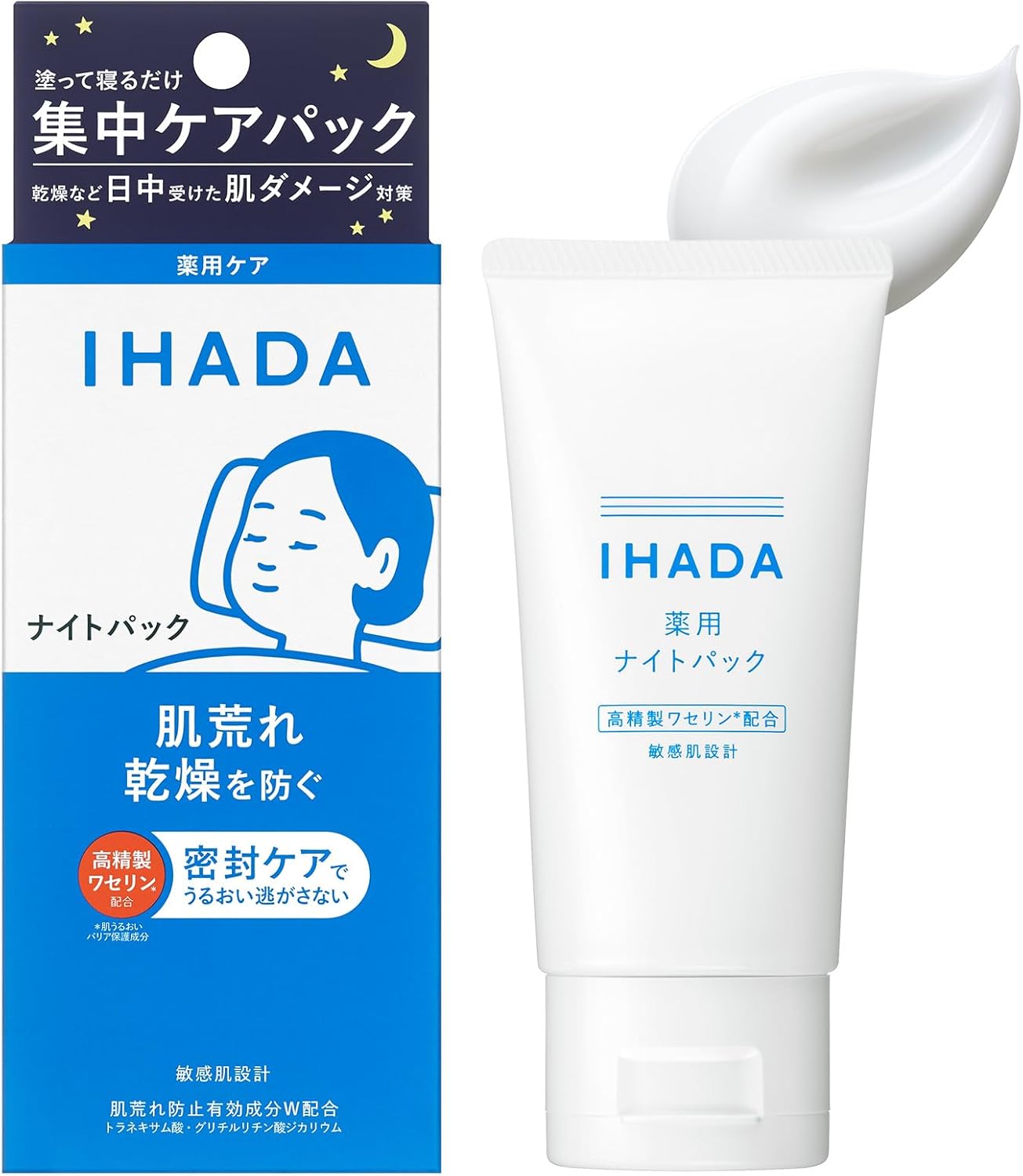 資生堂 IHADA 藥用晚安修護面膜 70g 夜間保濕面膜 敏感肌晚安凍膜 修護保養