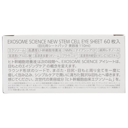 EXOSOME SCIENCE 高效修護艾司頓面膜｜幹細胞外泌體 × 高濃度保濕精華｜深層滋養 × 撫平細紋｜60 片入