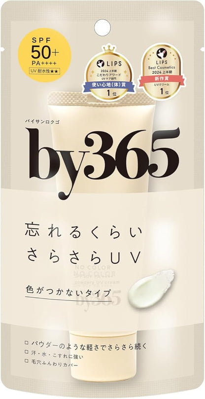 NARIS UP by365 粉感UV防曬霜 60g SPF50 PA++++ 清爽防曬 妝前乳 臉身可用