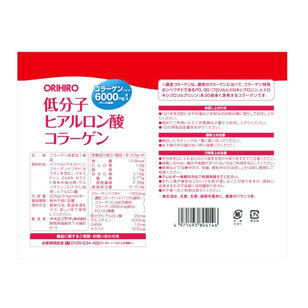 ORIHIRO 玻尿酸 膠原蛋白 4.5克 50支包裝