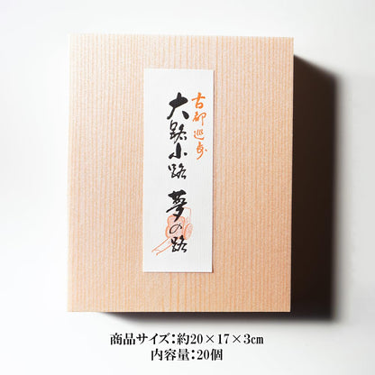 富久屋 花園系列 京菓子禮盒 - 季節限定 手工製作的精緻和菓子 (20個入)