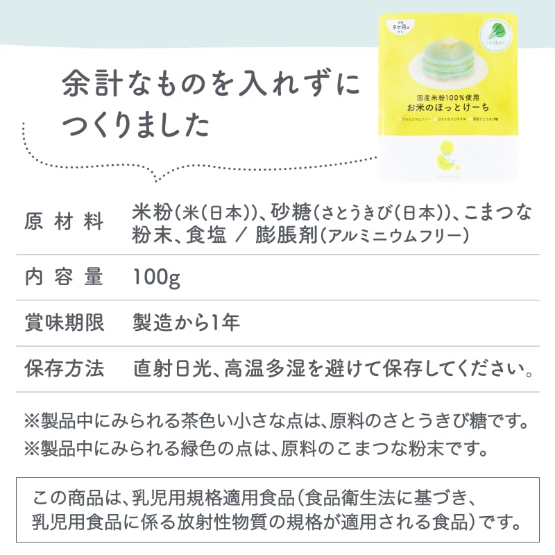 Smile& 小松菜米粉鬆餅混合粉 100g - 無添加防腐劑，適合寶寶及全家共享的健康選擇