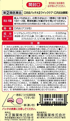 大正口內炎貼片 10枚 | 第2類醫藥品 | 緩解口腔炎症、口瘡、舌炎 | 口內保護膜 | 日本製