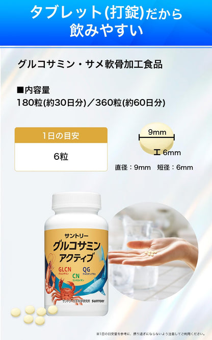 Suntory Glucosamine 180粒 | 葡萄糖胺+軟骨素 | 支持關節健康 | 日本機能性表示食品