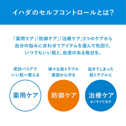 IHADA藥用化妝水（極潤型）敏感乾燥肌膚細紋低刺激保濕 180毫升