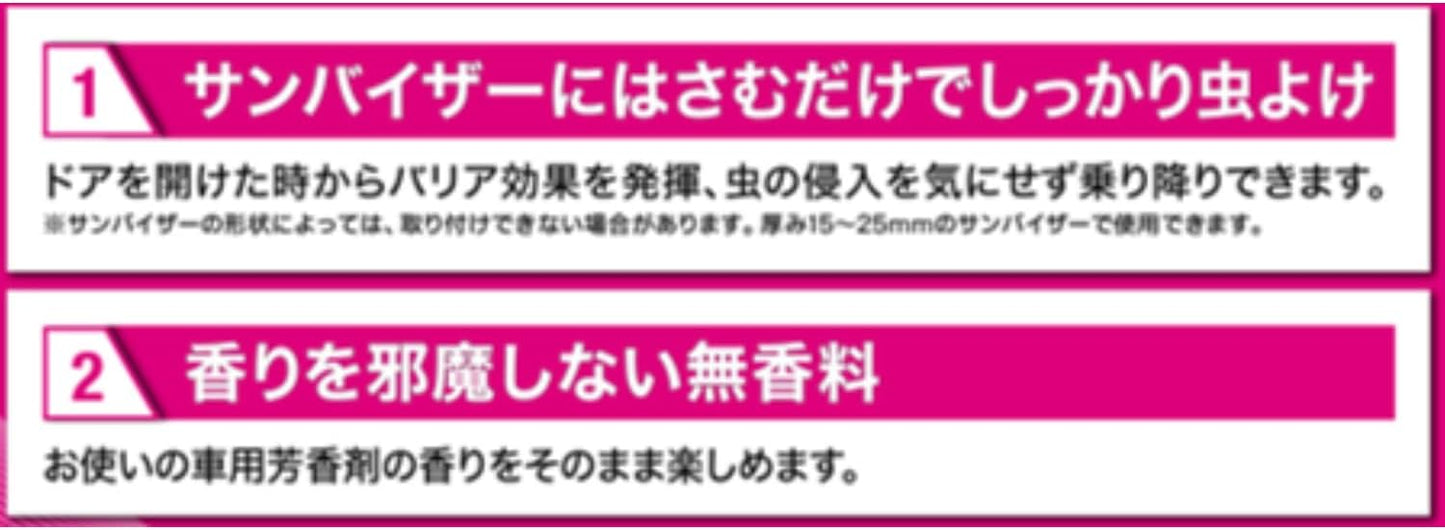 Fumakilla 車用防蟲夾 2入裝 無香款 遮陽板夾式防蟲用品 車內防蟲