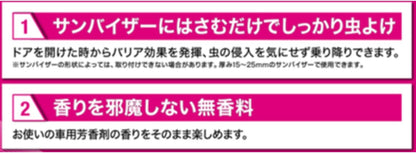 Fumakilla 車用防蟲夾 2入裝 無香款 遮陽板夾式防蟲用品 車內防蟲