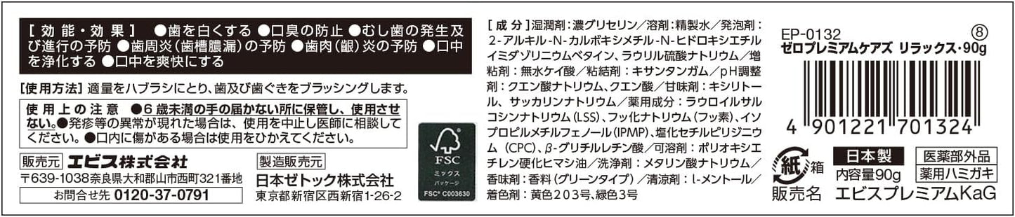 EBiSU 舒緩護齦牙膏 90g 6入組 高氟牙膏 口氣清新 亮白護理