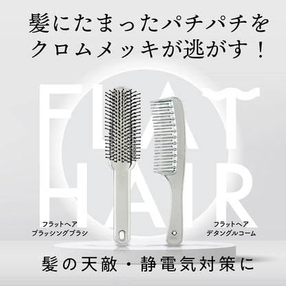 FLAT HAIR 頭髮防靜電順髮梳｜消除靜電 × 防毛躁｜順滑髮絲 × 輕盈護理｜便攜設計 日本製