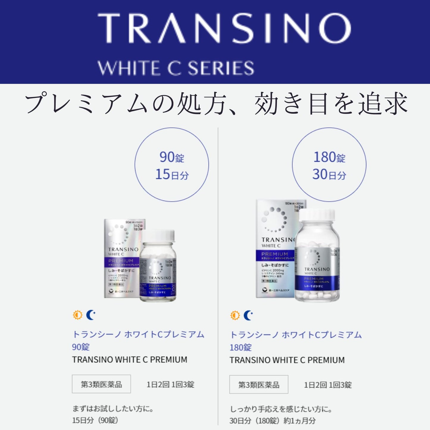 [Category 3 pharmaceutical products] Daiichi Sankyo Whitening Pill contains the largest amount of spot-bleaching ingredients, Tranexamic Whitening C Premium