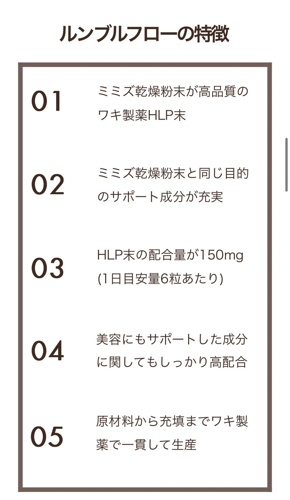 ELGEIA ルンブルフロー ミミズ乾燥粉末 HLP サプリメント | 日本製 | 180粒 | 健康與美容的最佳選擇