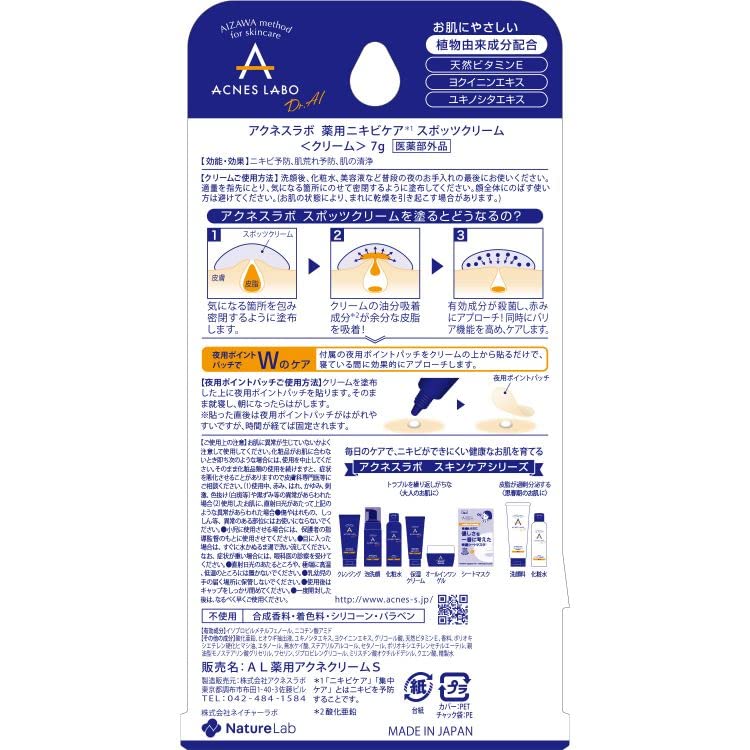 醫藥部外品 藥用 痘痘 霜 夜用 點貼 佐料 約 170 次分 7 克 痘痘 保養 無添加 低刺激