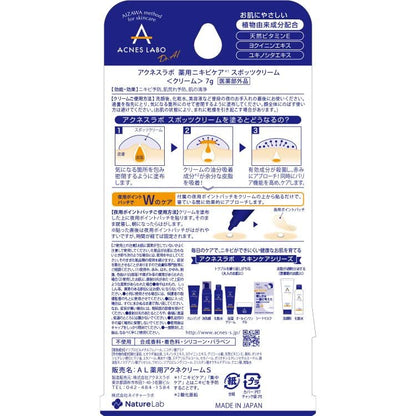 醫藥部外品 藥用 痘痘 霜 夜用 點貼 佐料 約 170 次分 7 克 痘痘 保養 無添加 低刺激