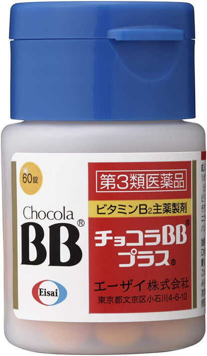 Chocola BB Plus 60錠 | 第3類醫藥品 | 改善口內炎、疲勞、皮膚粗糙 | 維生素B群補充 | 日本製