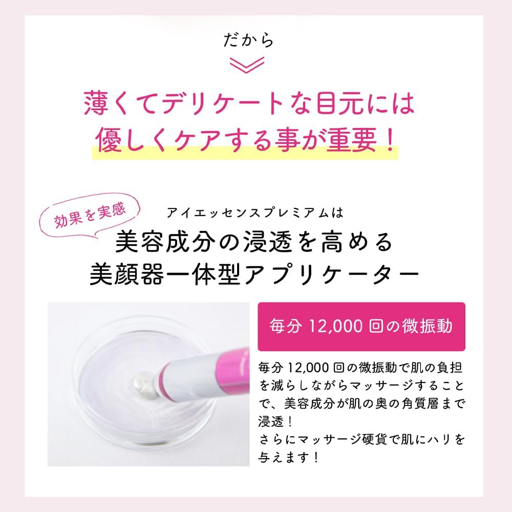 ceruru.b Cellulu 眼部美容液 15g 微振動眼周精華 眼霜按摩頭 保濕眼周保養