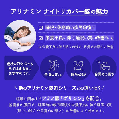 日本代購｜ナイトリカバー 保健食品 - アリナミンナイトリカバー錠 160錠 - 睡眠改善｜Amazon JP