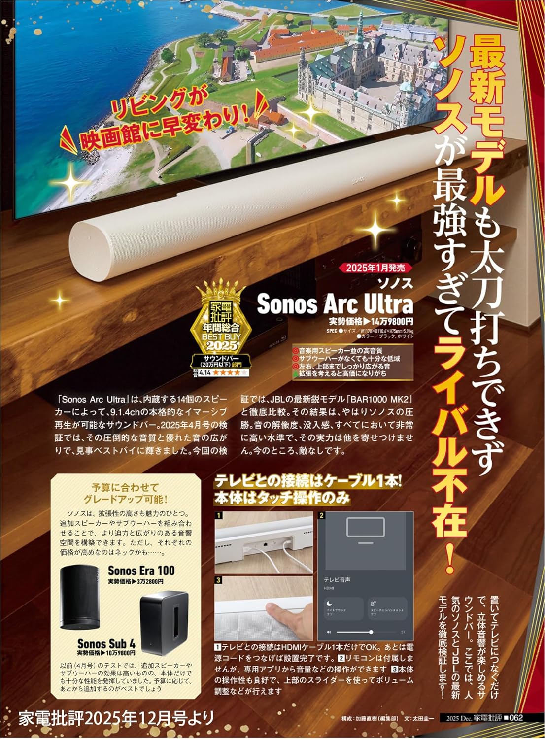 日本代購｜Sonos 音響 - Arc Ultra 高階音響條｜Amazon JP