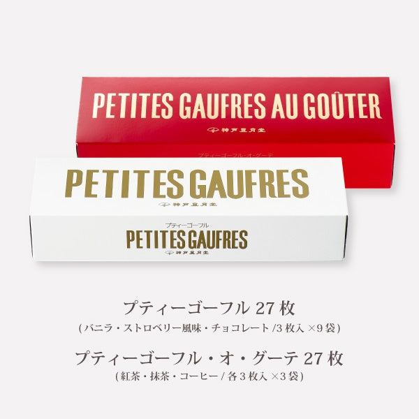 神戶風月堂 Petit 迷你Gouter組合 G20WB