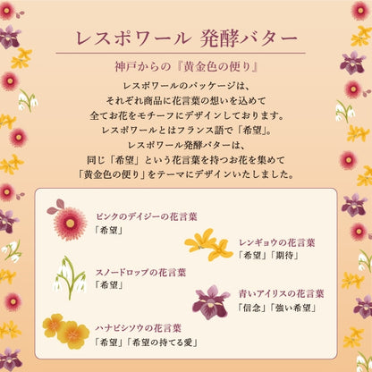 Kobe Fugetsu-do Respoire Fermented Butter Cookies