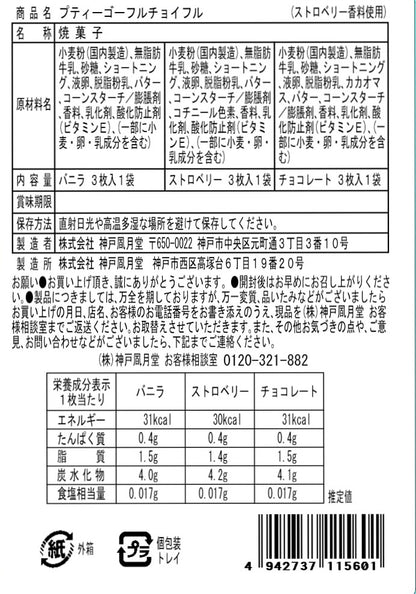 神戶風月堂 Petit 迷你Gaufre 法蘭酥 3入