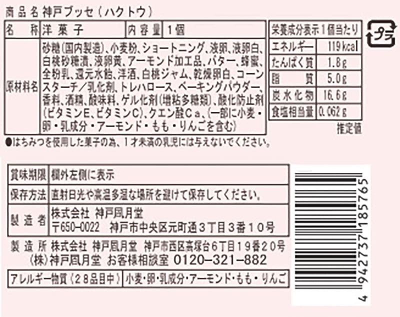 神戶風月堂神戸布雪蛋糕50個【案例販售】