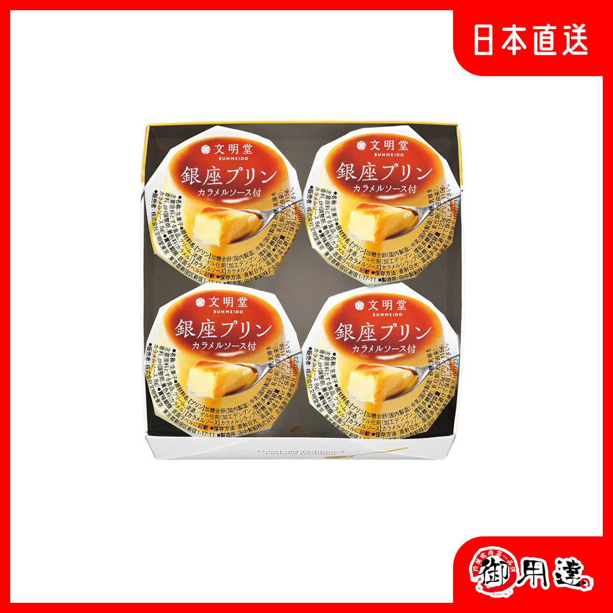 Bunmingdo Ginza Pudding Gift Box Souvenir