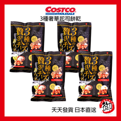 日本好市多 COSTCO 3種奢華起司餅乾 550g