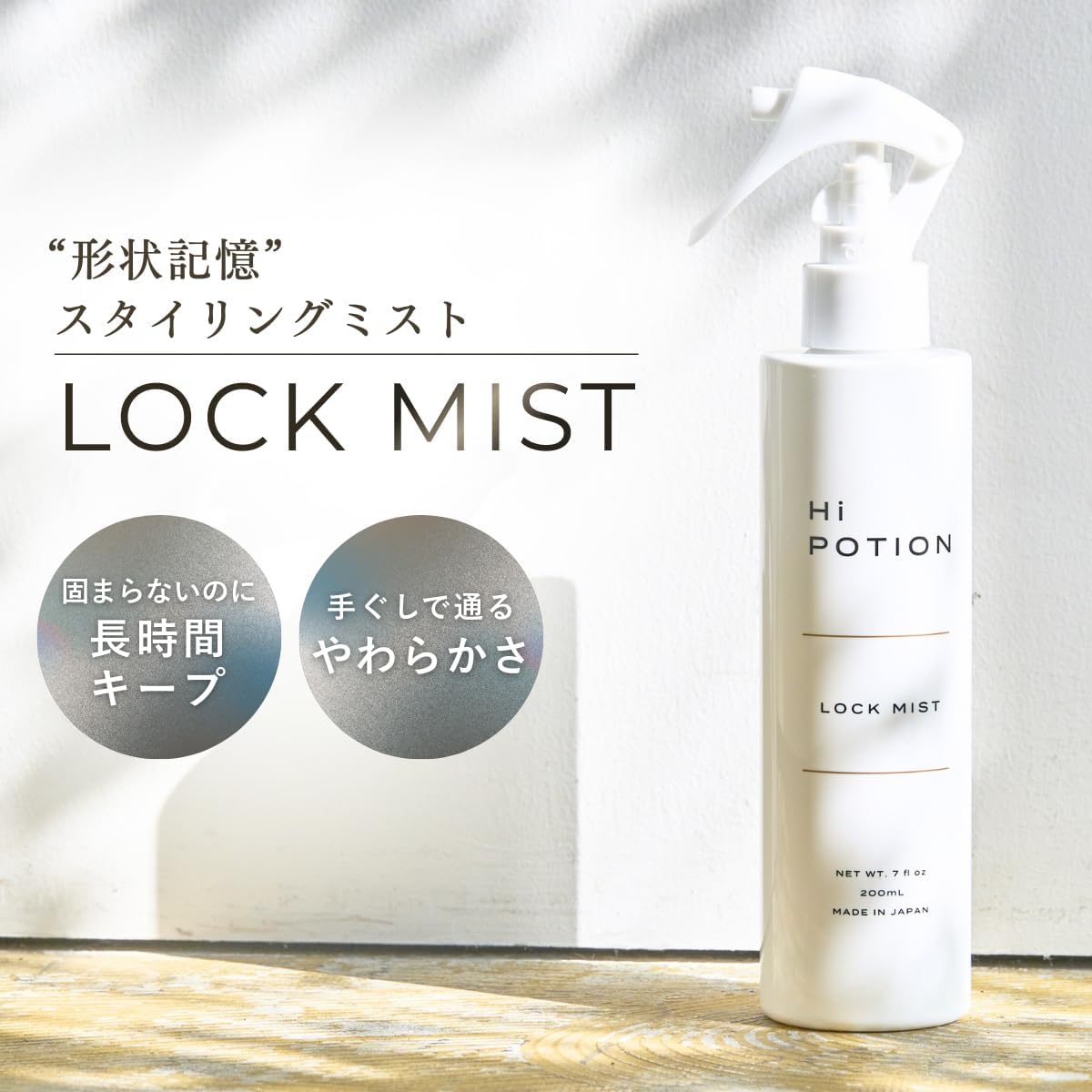 日本代購｜Hi-POTION 造型噴霧 - 鐵製造型噴霧 200ml｜Amazon JP