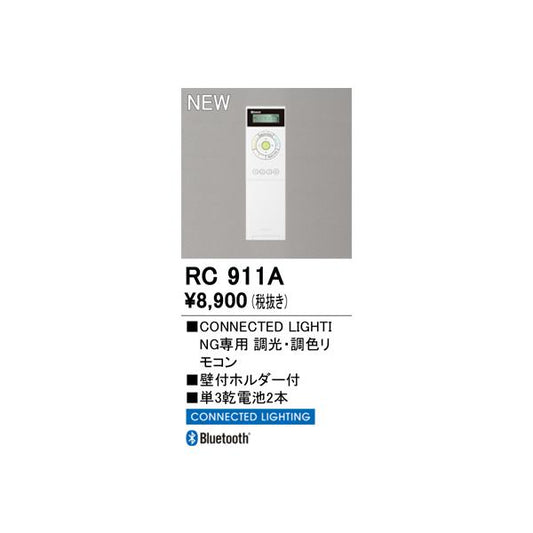 日本代購｜奧德利克 遙控器 - RC911A 限定特價遙控器｜ODELIC