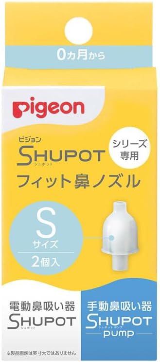 日本代購｜PIGEON 電動鼻吸器 - SHUPOT 鼻水捕手｜Amazon JP