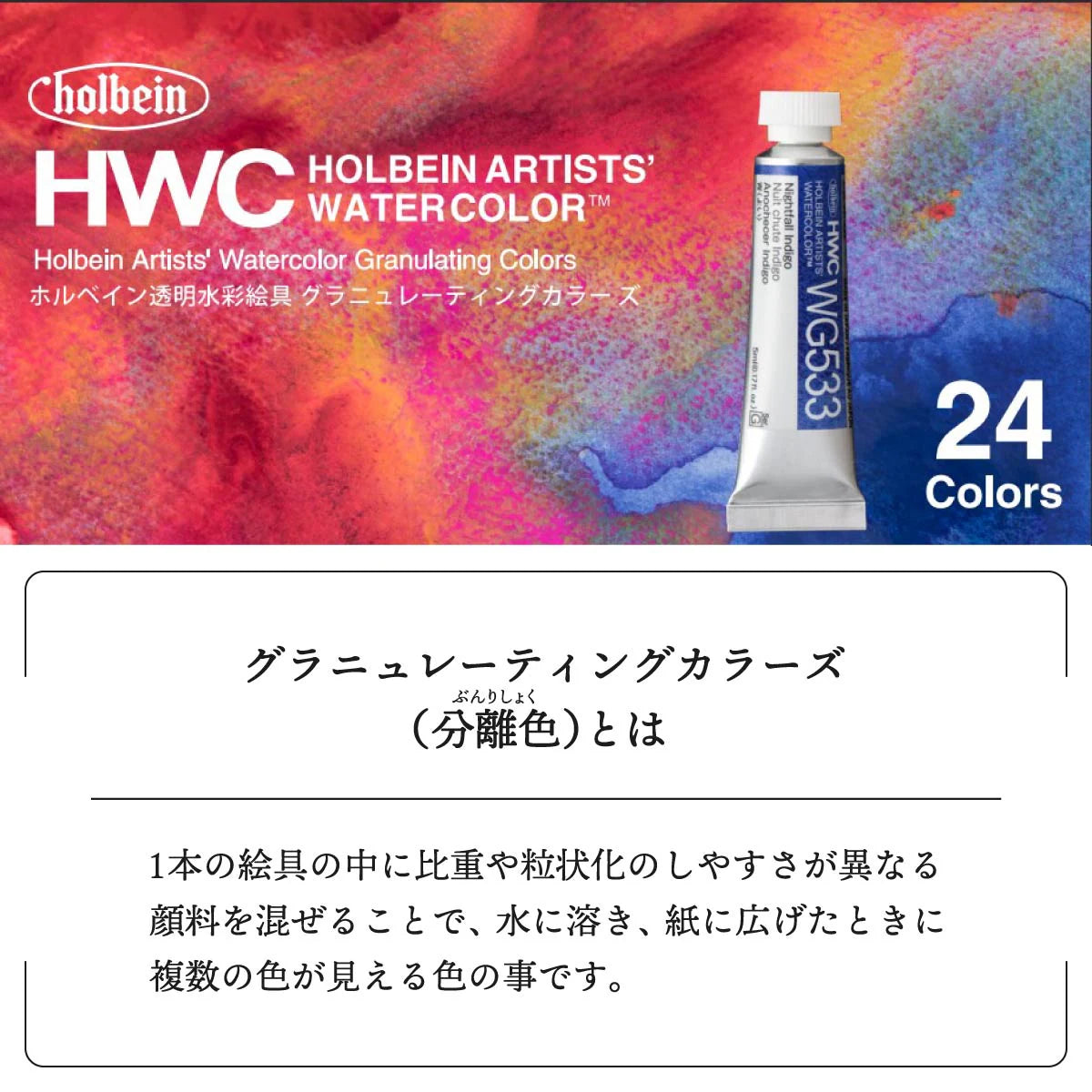 日本代購｜霍爾貝因 水彩顏料 - 透明水彩顏料 24色套裝｜Gazai