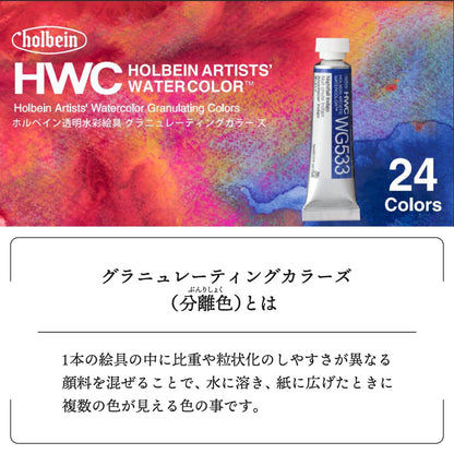 日本代購｜霍爾貝因 水彩顏料 - 透明水彩顏料 24色套裝｜Gazai