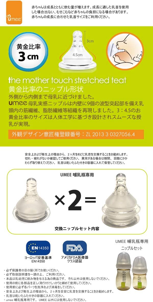 日本代購｜UMEE 奶嘴 - 交換乳首 2個套裝 Stretch Teat Stage｜Amazon JP