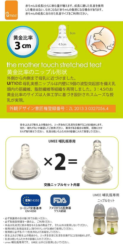 日本代購｜UMEE 奶嘴 - 交換乳首 2個套裝 Stretch Teat Stage｜Amazon JP